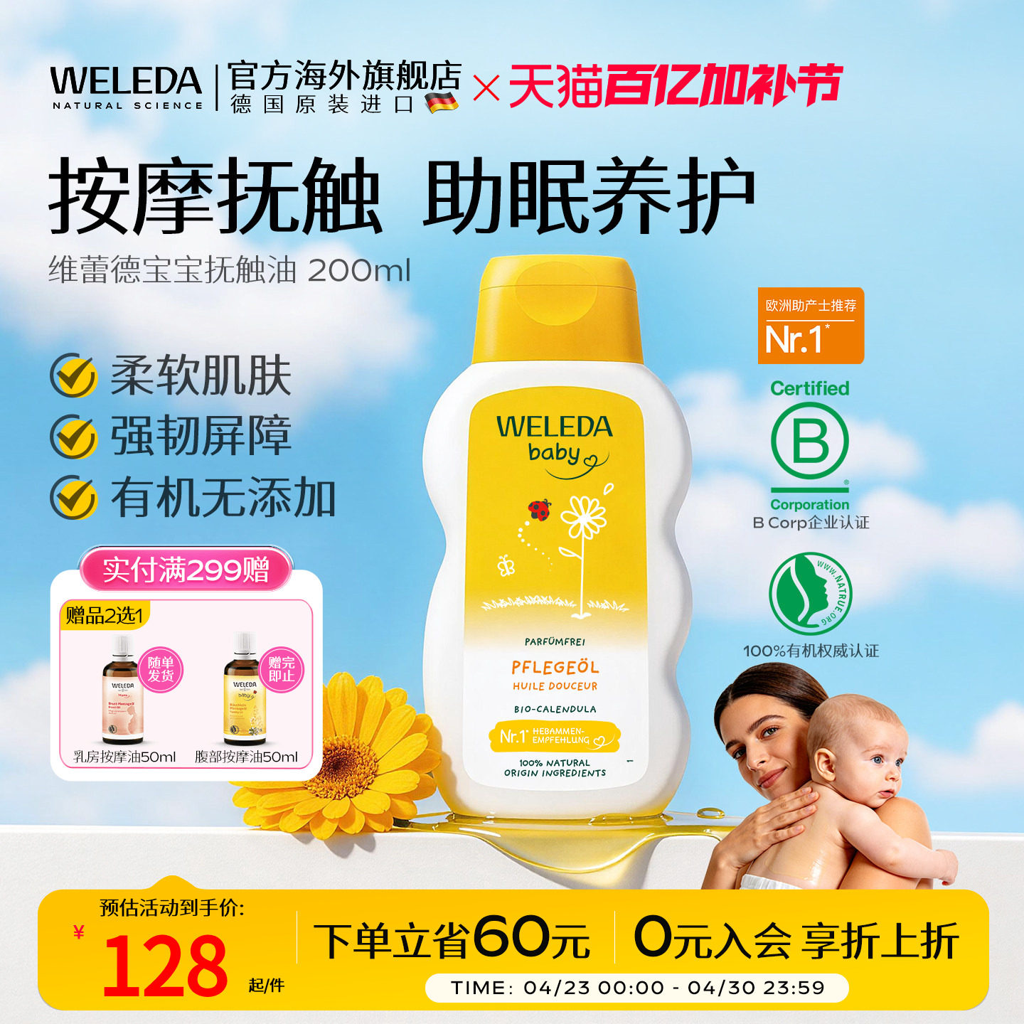 婴儿抚触油新生婴儿专用宝宝bb油按摩油身体润肤油[效期27年07月]