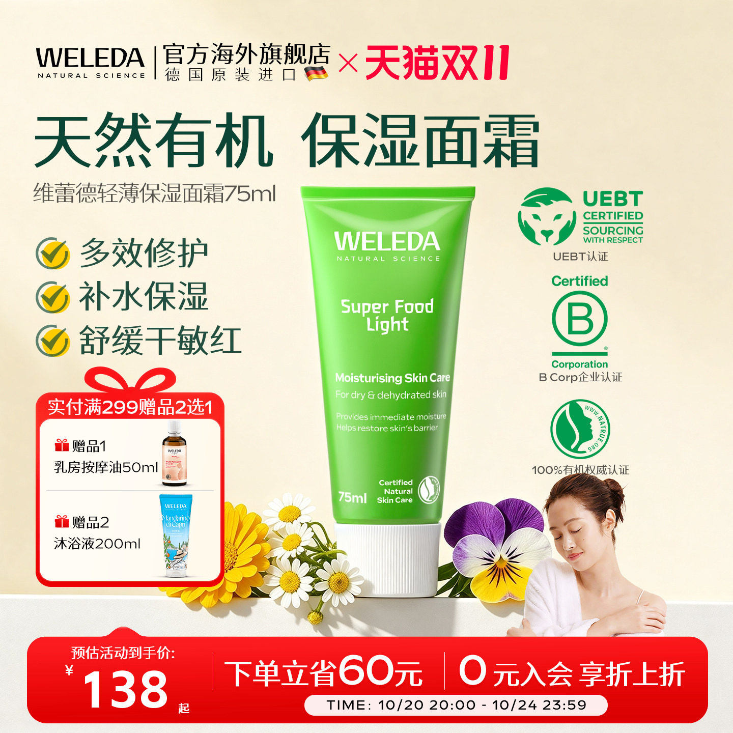 weleda维蕾德面霜有机修护补水保湿滋润护肤品舒缓干敏感肌肤安全
