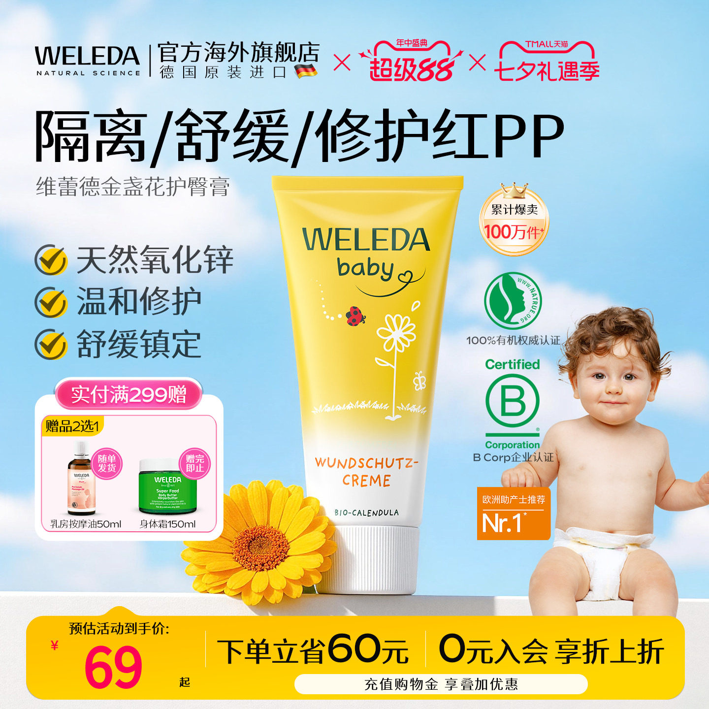 weleda维蕾德护臀膏新生婴儿宝宝专用防红屁股护臀霜屁屁膏屁屁霜