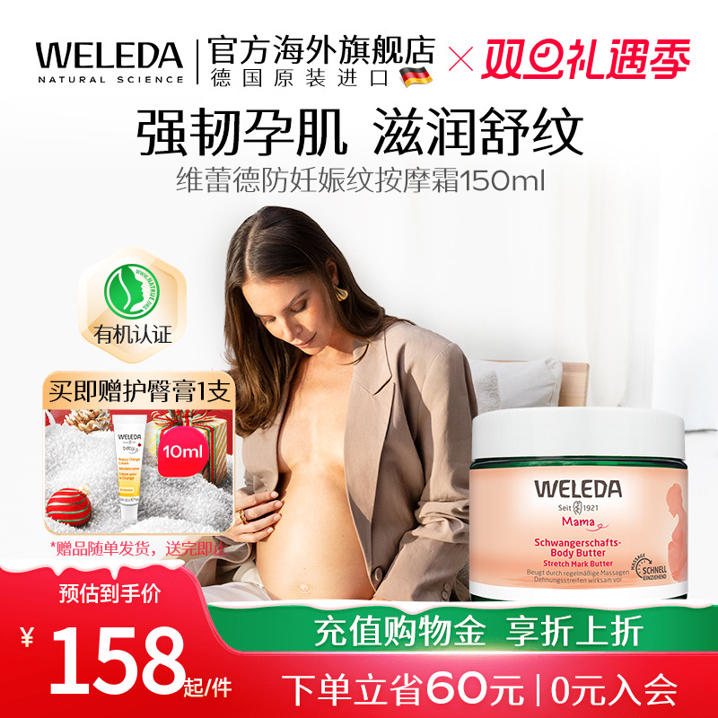 weleda孕妇专用妊娠纹护理霜