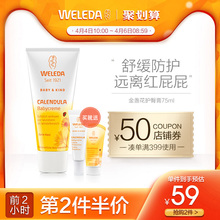 weleda维蕾德婴儿护臀膏 金盏花新生儿童宝宝婴儿护臀屁屁霜75ml