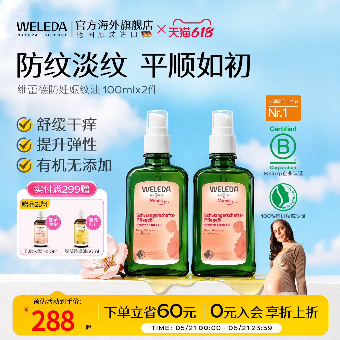 weleda维蕾德妊娠油妊娠纹油孕妇专用孕期产后妊娠按摩油组合