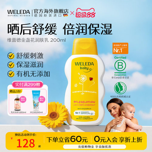 【大容量200ml】婴儿保湿润肤乳