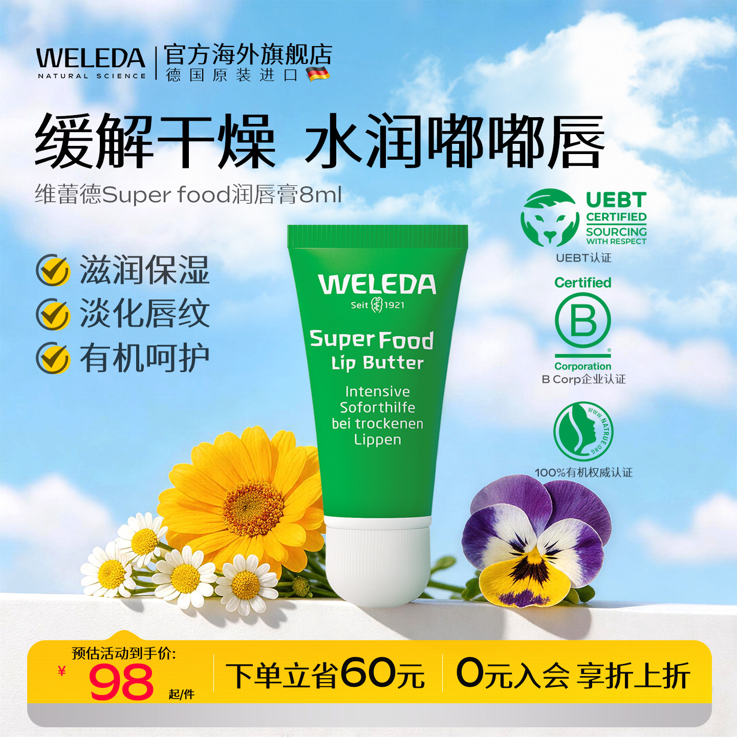 weleda维蕾德superfood润唇膏滋润保湿唇部护理唇蜜8ml/支