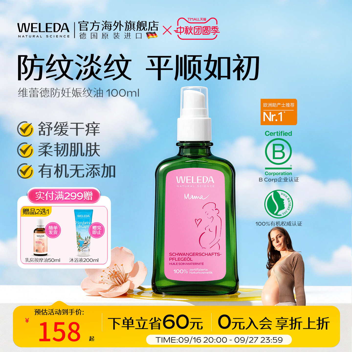 孕妈妈专用妊娠纹油有机植物图片