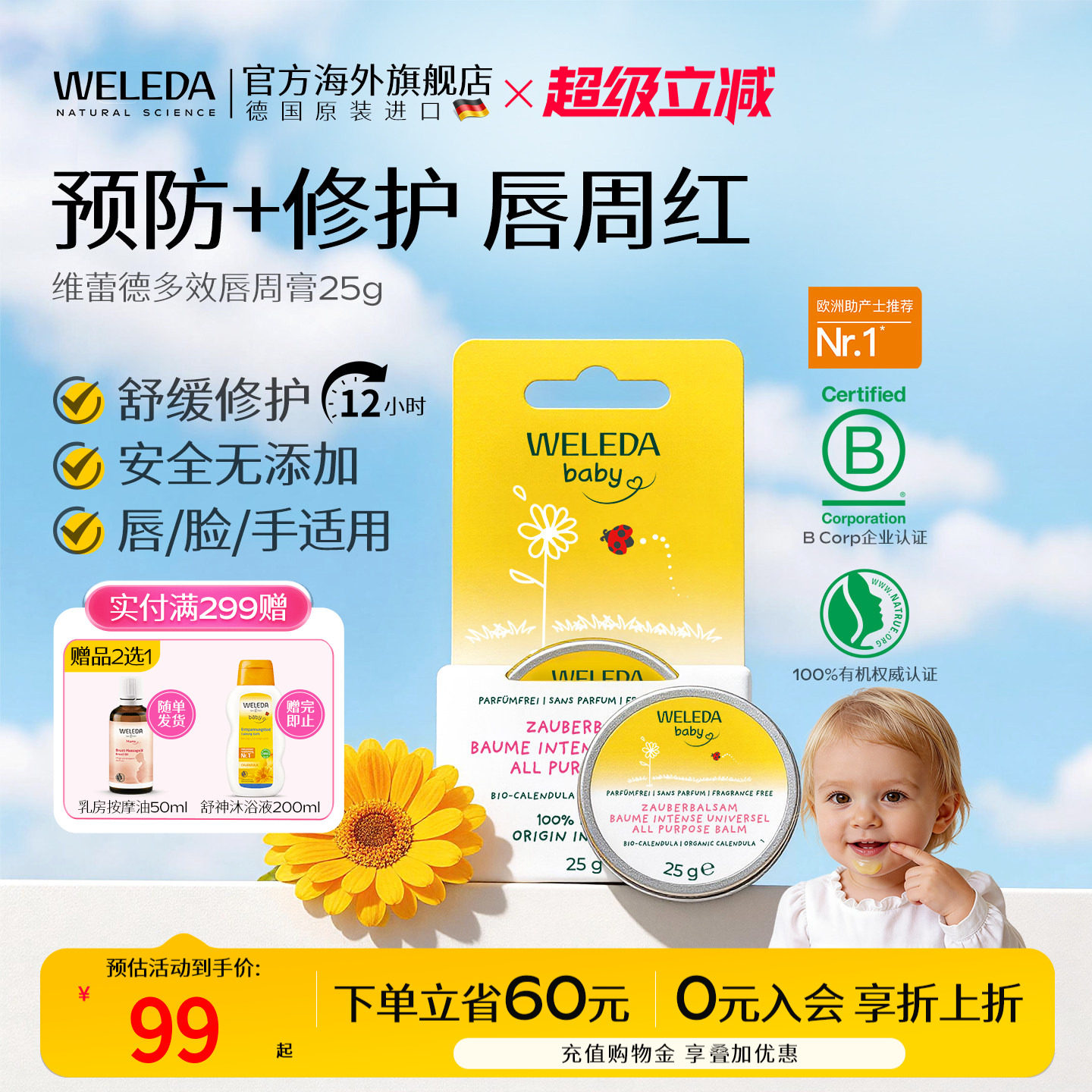 weleda维蕾德婴儿口水膏宝宝专用唇周膏婴幼儿口周膏舒缓预防护理