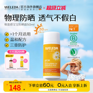 weleda维蕾德宝宝防晒霜婴儿雪绒花物理儿童防晒霜官方旗舰店正品