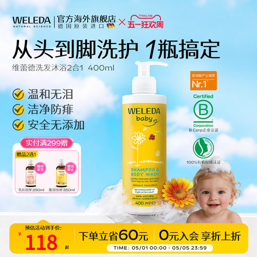 weleda婴儿沐浴露儿童洗发沐浴二合一洗护洗头洗沐宝宝专用400ml - 封面