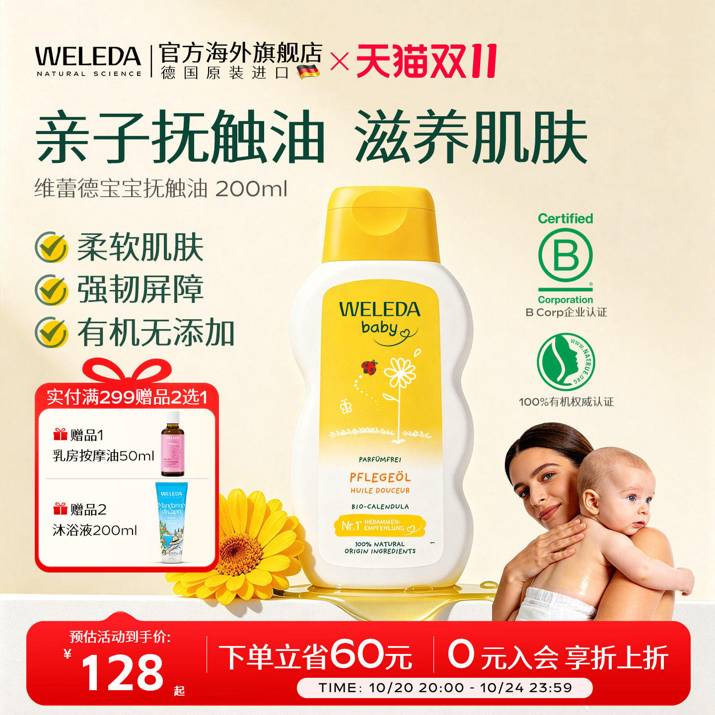 weleda维蕾德婴儿抚触油新生婴儿专用宝宝bb油按摩油身体润肤油