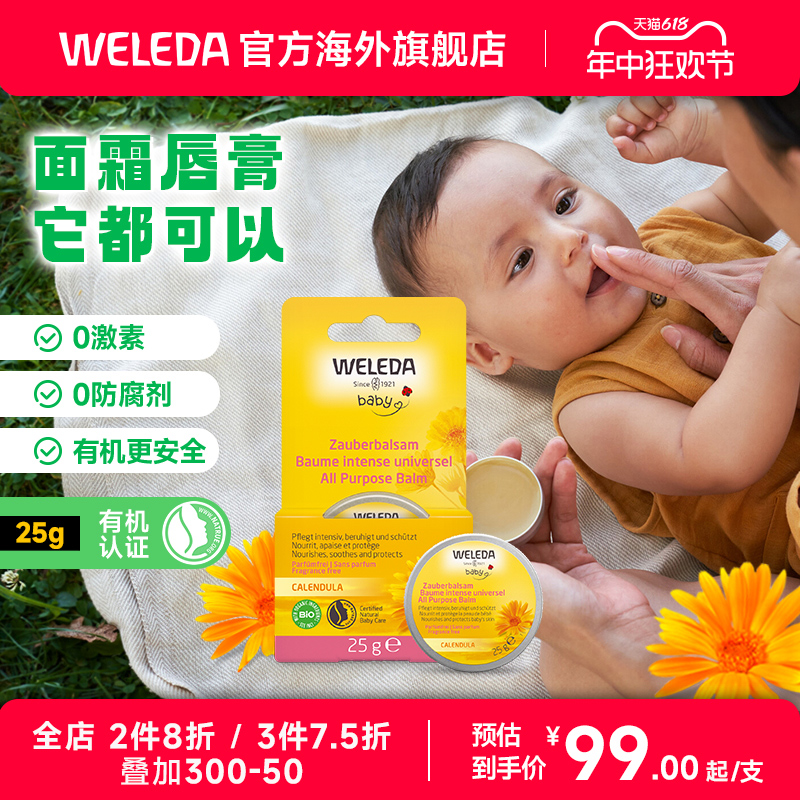 全能面霜Weleda/维蕾德