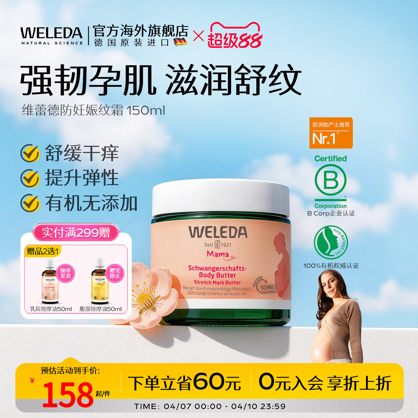 weleda维蕾德妊娠油妊娠纹油孕妇专用妊辰纹防护油妊娠霜孕期预防