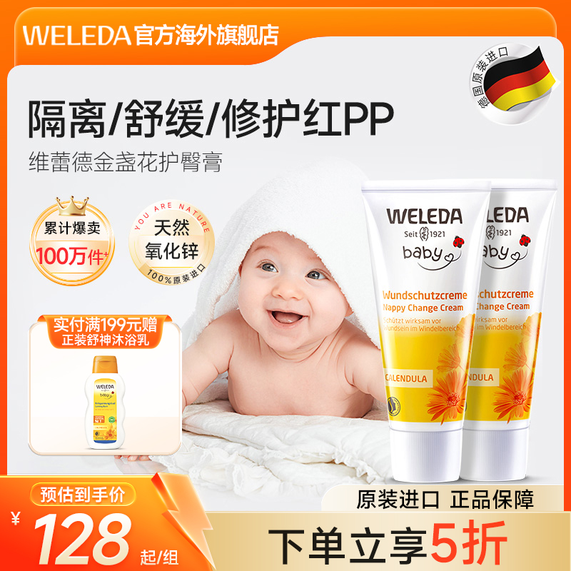 weleda维蕾德护臀膏新生婴儿防红屁股屁屁膏霜金盏花护臂膏两支装