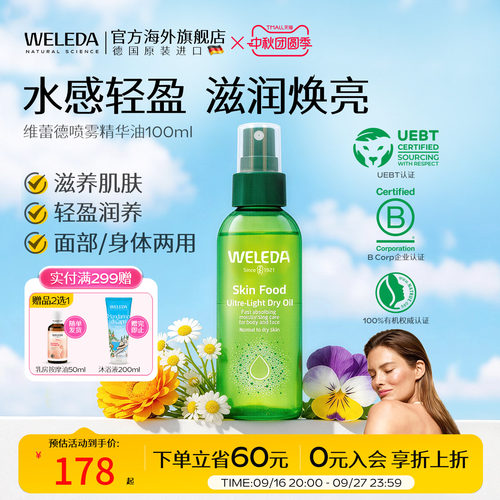 WELEDA维蕾德superfood植萃轻盈喷雾油 面部身体补水保湿滋润