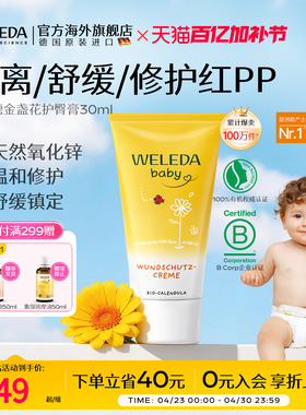weleda维蕾德护臀膏新生婴儿红屁股屁屁霜金盏花护臀霜婴儿红pp