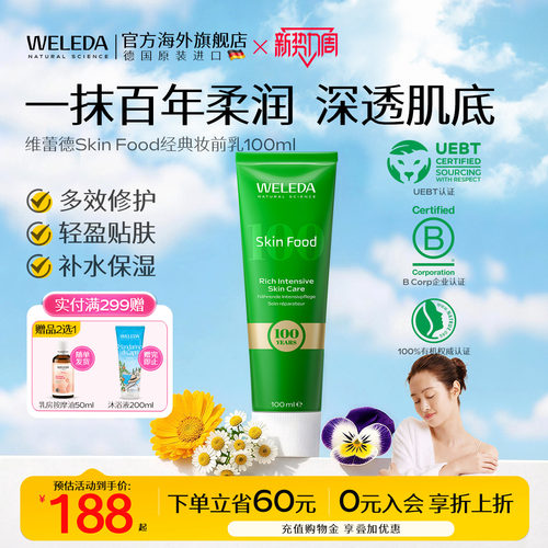 维蕾德weleda百年纪念版滋养霜