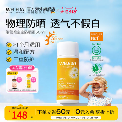 weleda维蕾德宝宝防晒霜