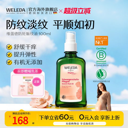 孕妈妈专用预防妊娠纹油