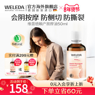 weleda维蕾德会阴按摩油孕妇护理保养顺产按摩油防侧切防撕裂