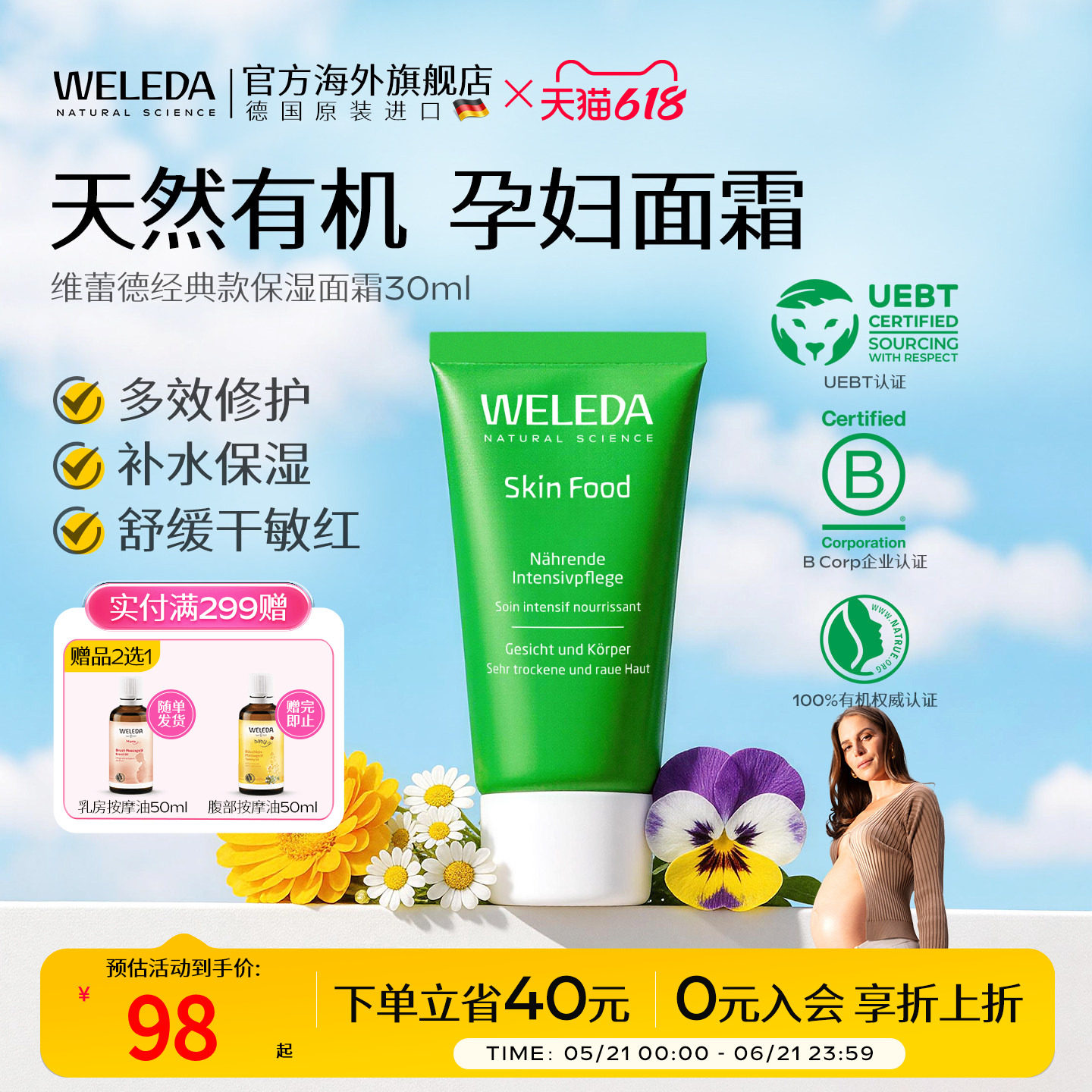weleda维蕾德孕妇面霜补水保湿滋润孕妇专用护肤品前乳30ml