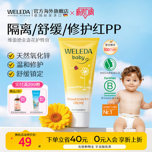 维蕾德金盏花护臀膏隔离舒缓修复红PP