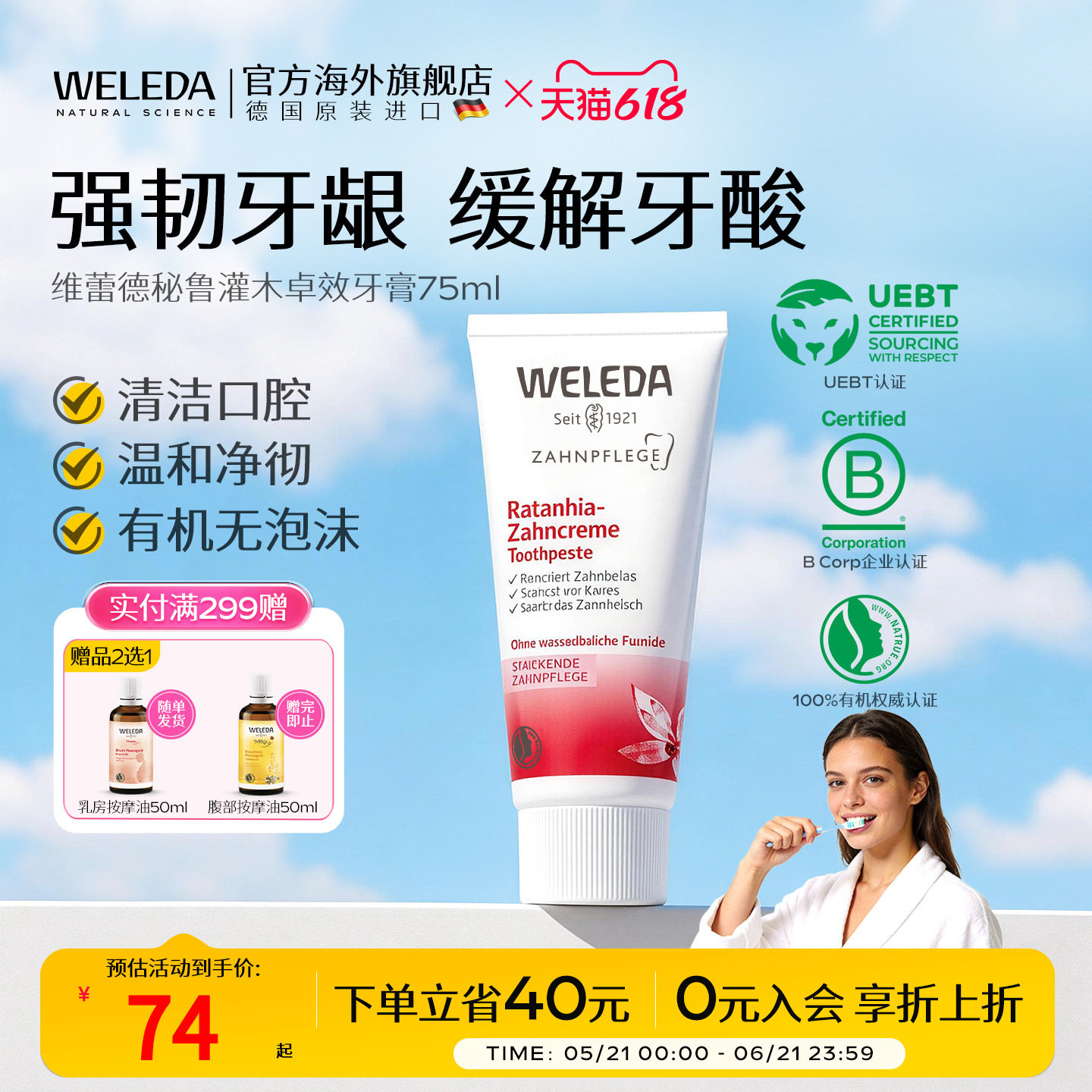 weleda维蕾德进口秘鲁灌木卓效牙膏 强健牙龈止血75ml护理德国
