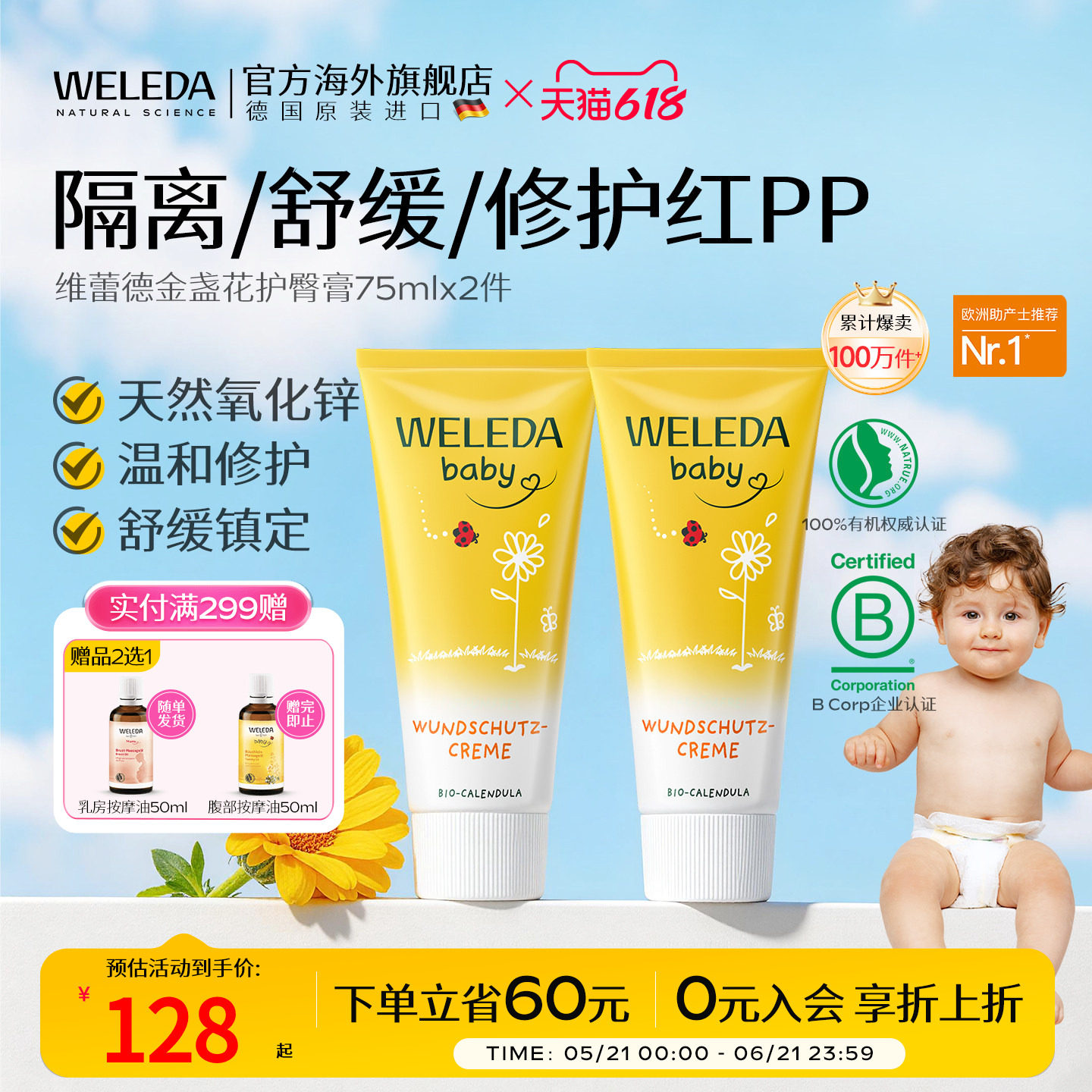 weleda维蕾德护臀膏新生婴儿防红屁股屁屁金盏花护臂膏两支装组合