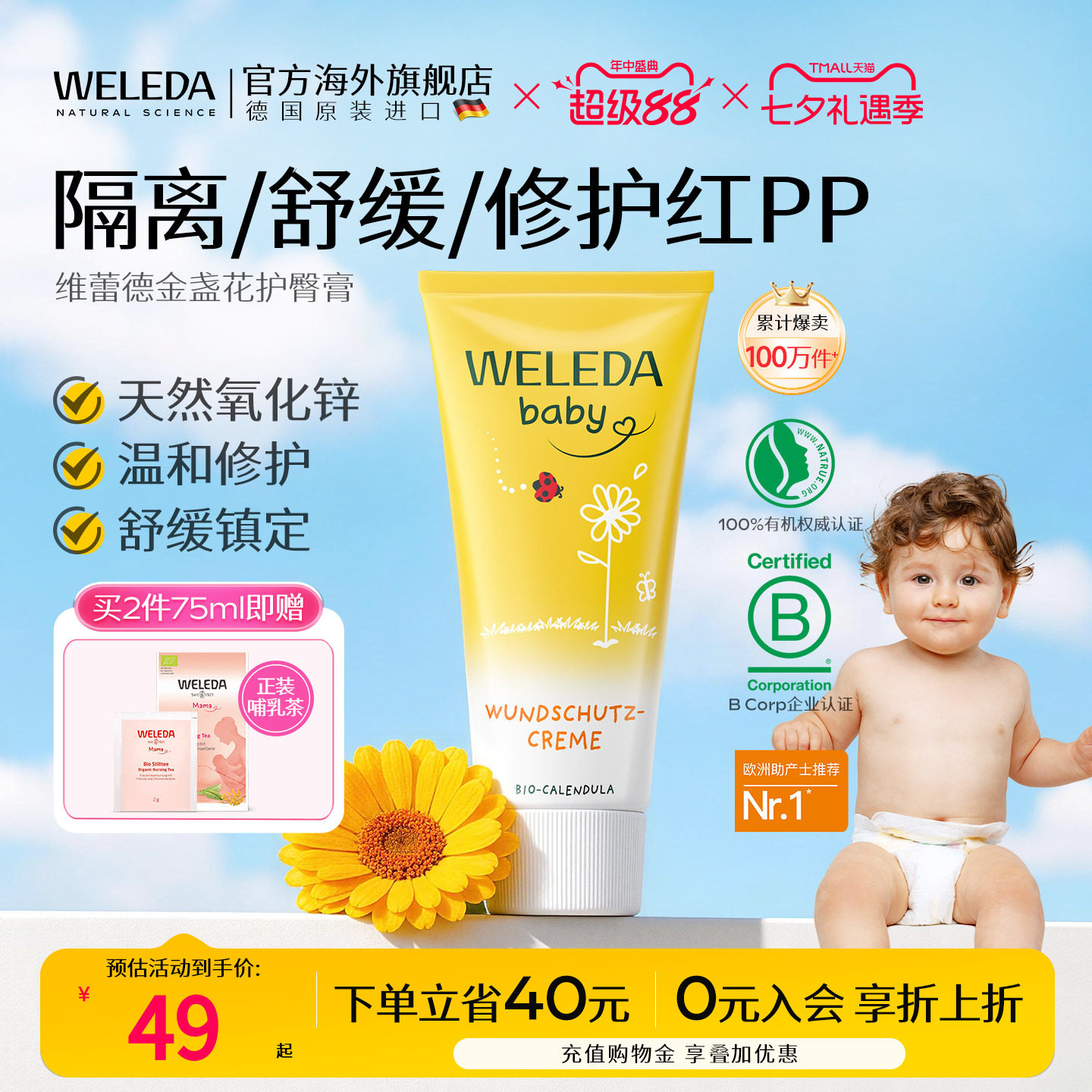 weleda维蕾德金盏花护臀膏新生婴儿专用宝宝预防红PP氧化锌