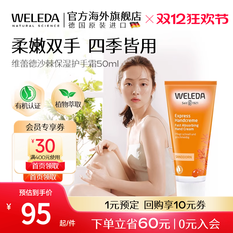 维蕾德沙棘护手霜50ml 滋润保湿补水手部护理德国效期26年12月