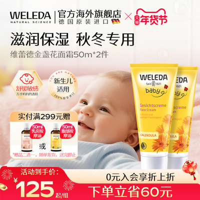 weleda维蕾德金盏花面霜2只装组合