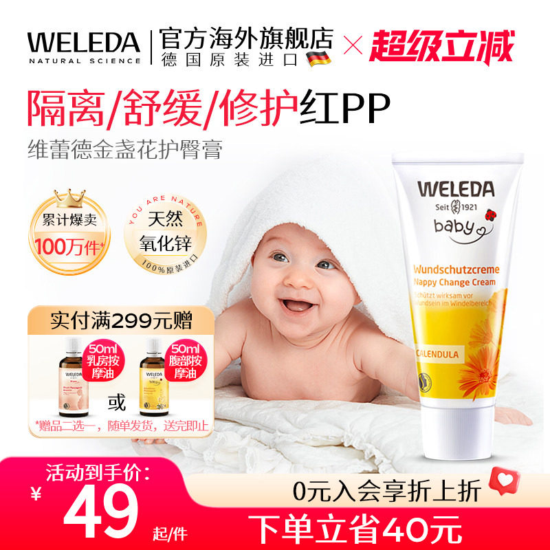 weleda维蕾德护臀膏新生婴儿红屁股屁屁霜金盏花护臀霜婴儿红pp