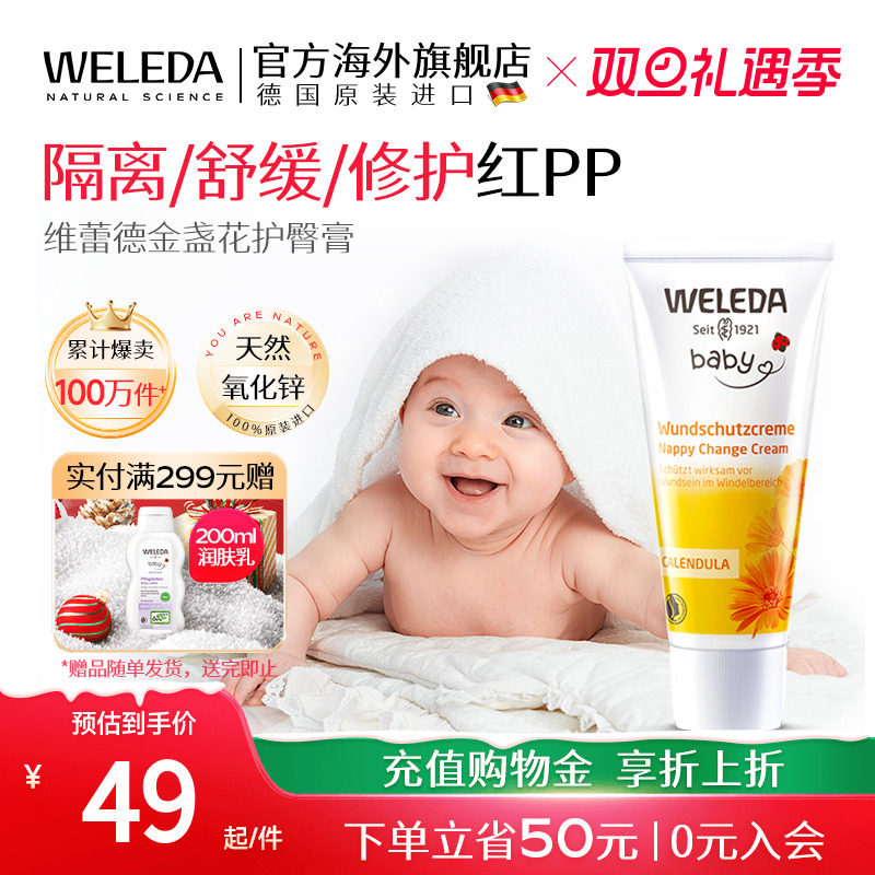 维蕾德护臀膏新生婴儿防红屁股屁屁膏护臀霜金盏花旅行便携式30ml