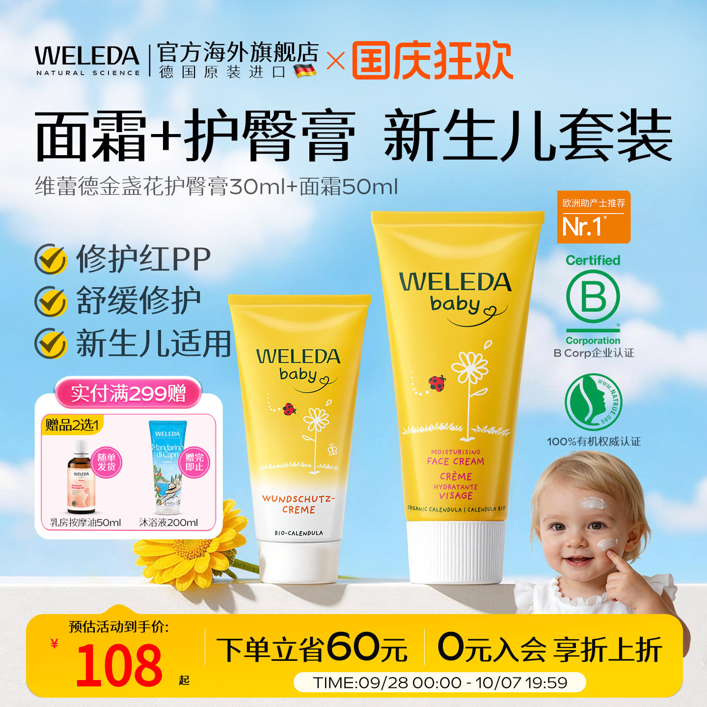 【组合减10元】weleda维蕾德金盏花护臀膏+金盏花儿童保湿面霜										