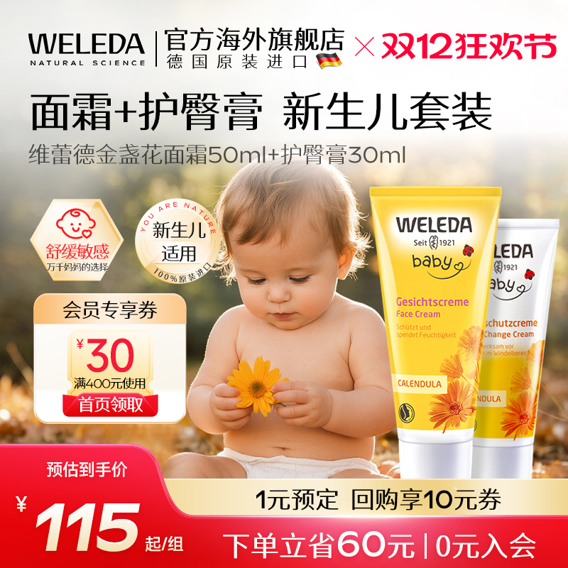 护臀膏+金盏花面霜组合