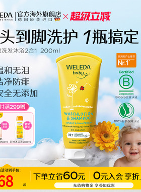 weleda维蕾德婴幼儿童洗发水沐浴露二合一洗头洗沐宝宝专用德国