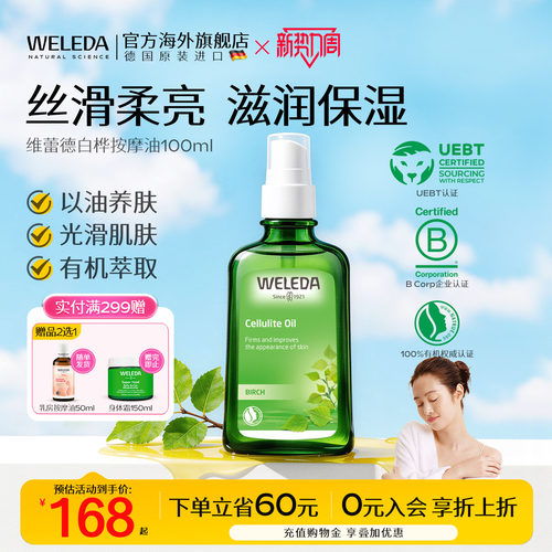 weleda白桦按摩油100ml维蕾德
