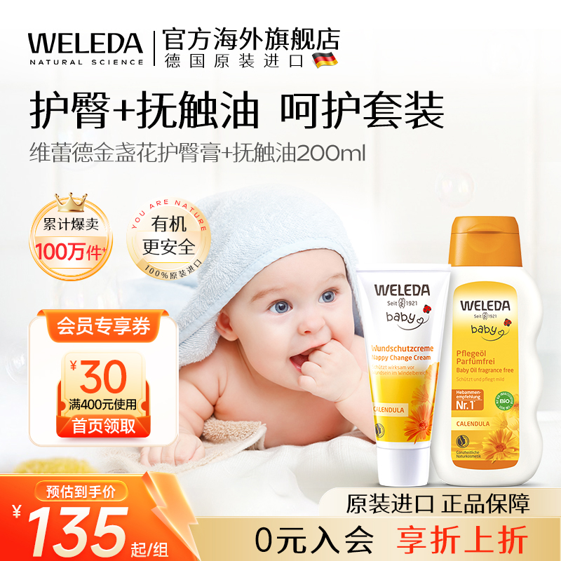 维蕾德护理套装(护臀膏+抚触油)