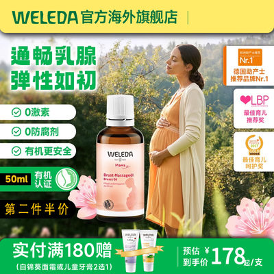 weleda维蕾德进口乳房乳腺疏通