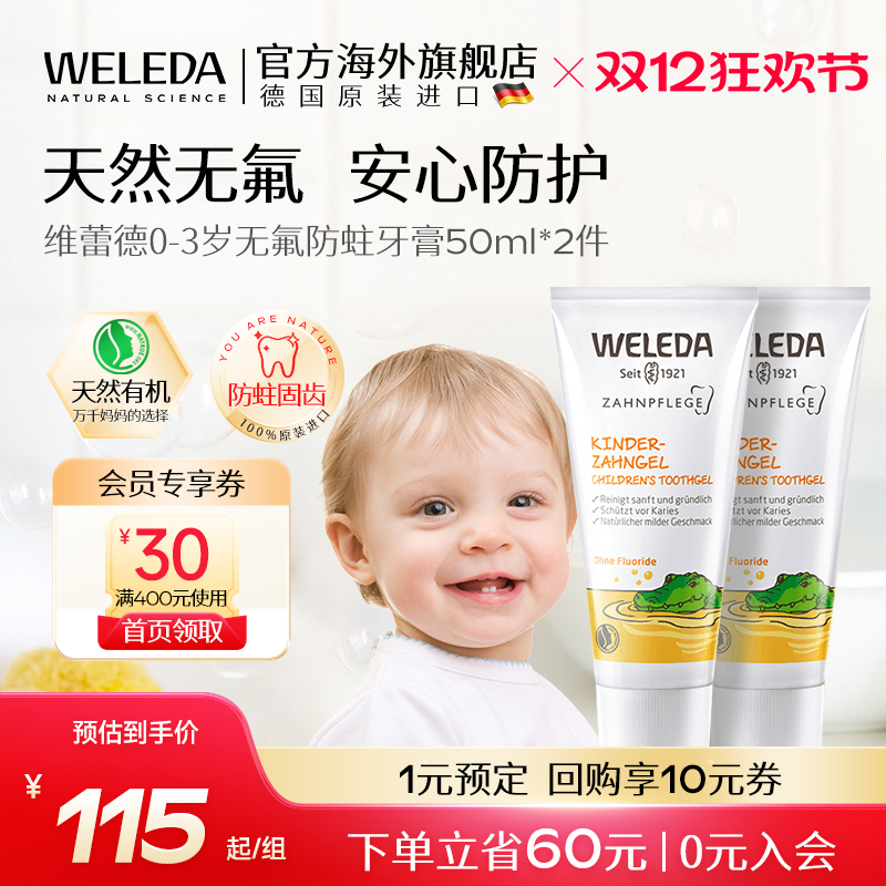 weleda维蕾德婴儿防蛀2-3岁牙膏