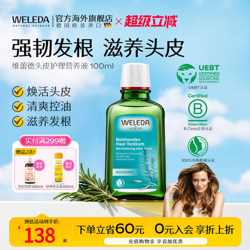 维蕾德迷迭香头皮精华控油防脱