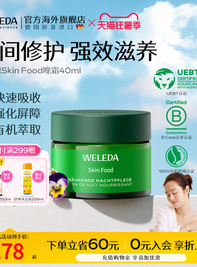 维蕾德干性补水修护面霜