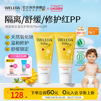 weleda维蕾德护臀膏新生婴儿防红屁股屁屁金盏花护臂膏两支装组合