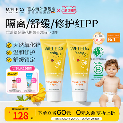 weleda维蕾德护臀膏新生婴儿防红屁股屁屁金盏花护臂膏两支装组合