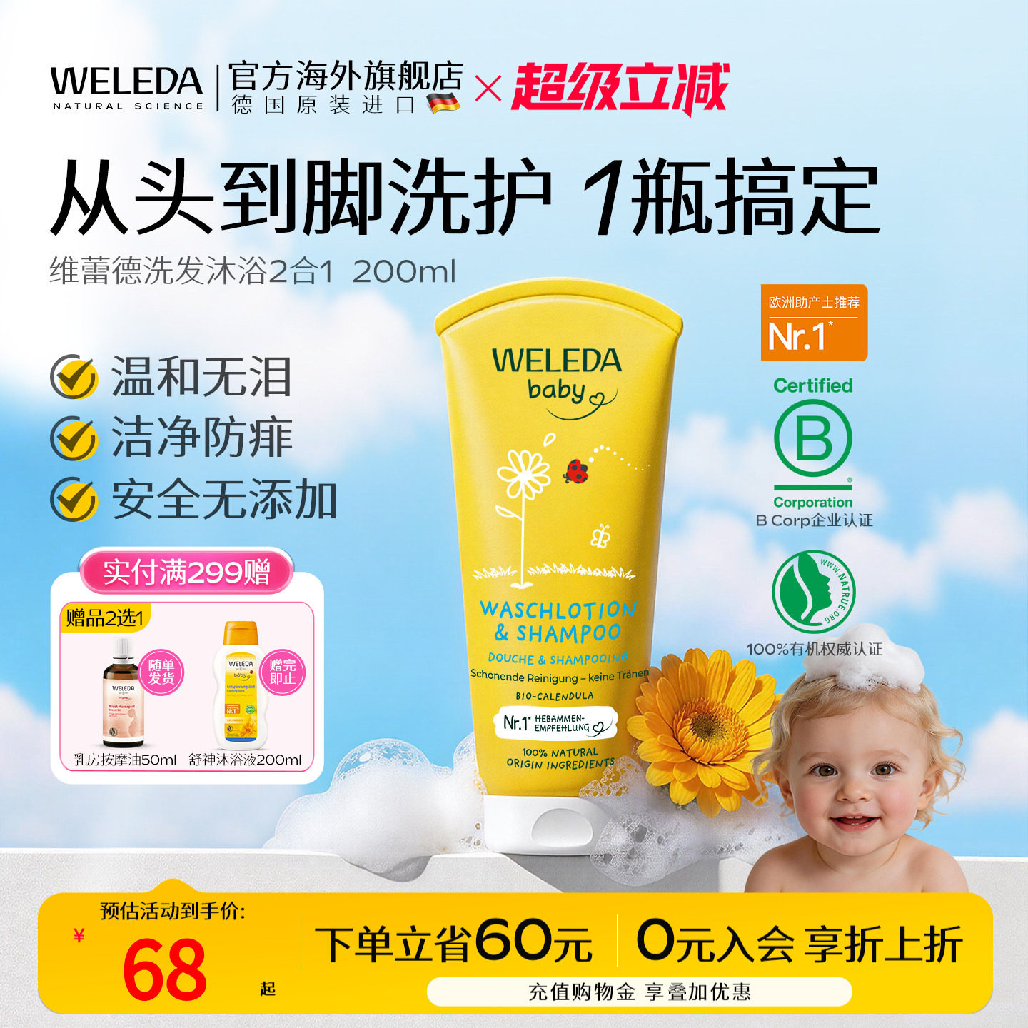 weleda维蕾德婴幼儿童洗发水沐浴露二合一洗头洗沐宝宝专用德国