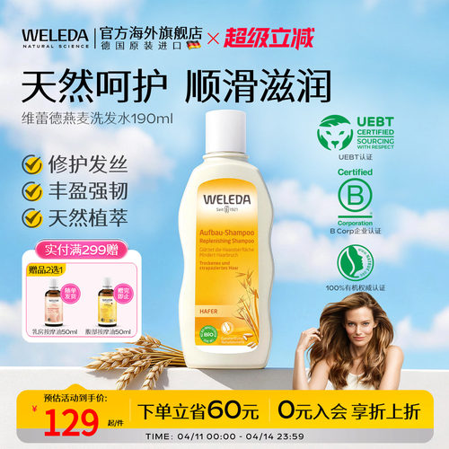 百年有机温和清洁洗发水