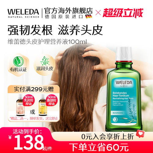 维蕾德迷迭香头皮精华控油防脱