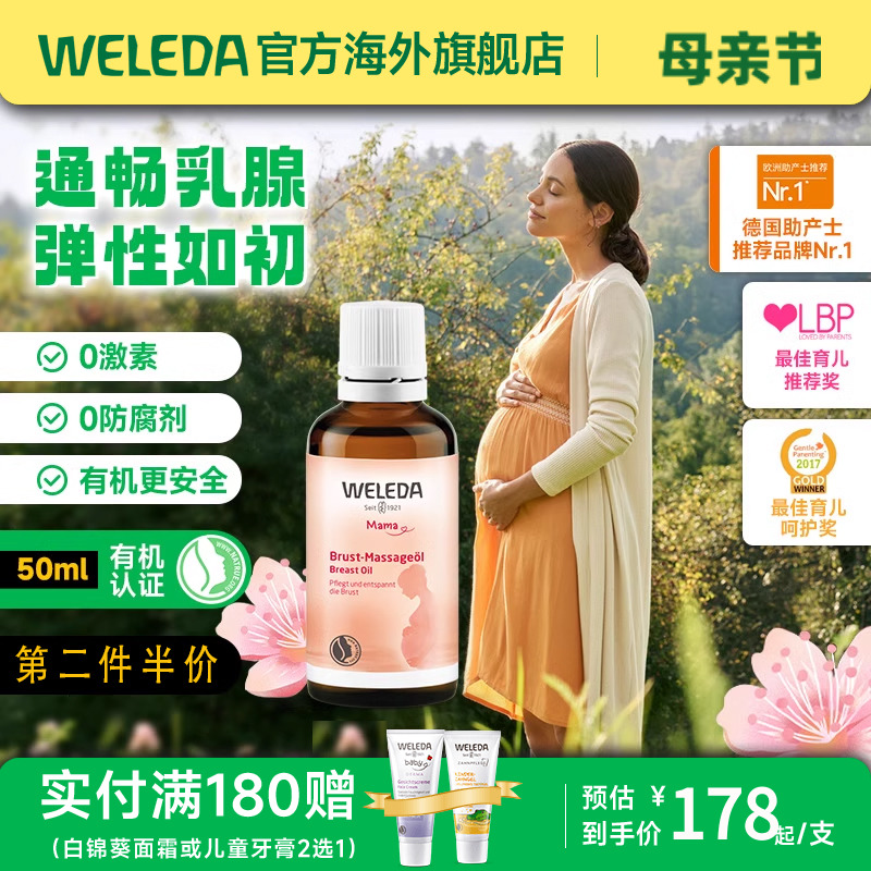 weleda维蕾德乳房乳腺疏通按摩油胸部乳房护理霜50ml清洁德国