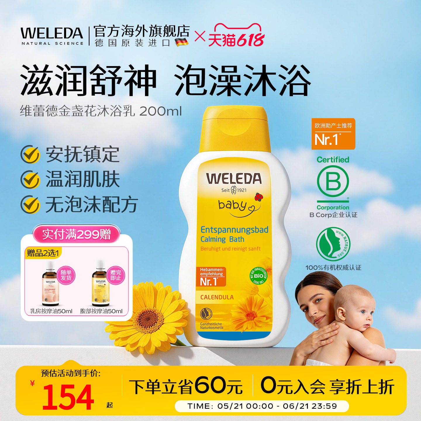 德国Weleda维蕾德 金盏花婴儿宝宝舒神沐浴乳200ml 助眠 沐浴露