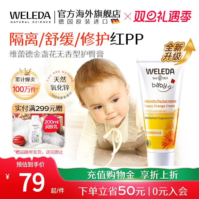 [全新升级]维蕾德护臀膏新生婴儿防红屁股屁屁膏护臀霜金盏花无香 - 封面