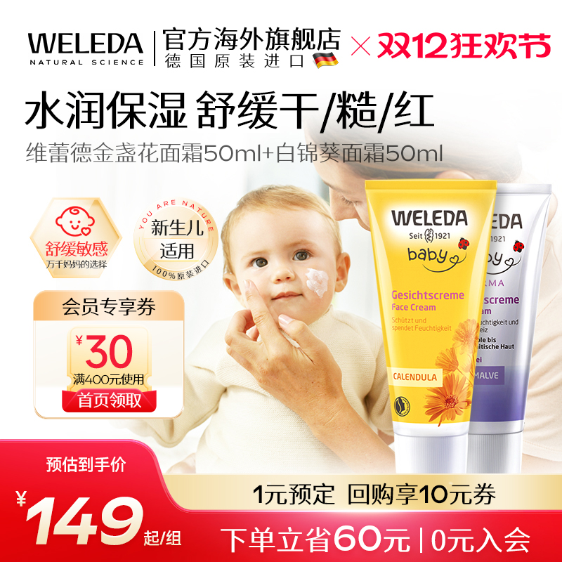 白锦葵儿童面霜+金盏花面霜组合