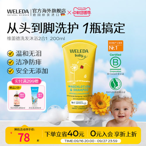 weleda维蕾德儿童洗发水沐浴露